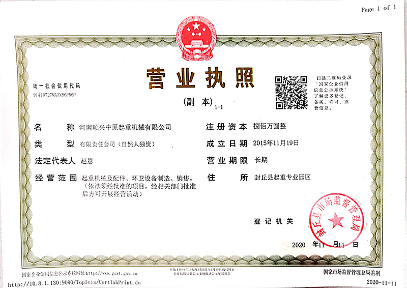 營業(yè)執(zhí)照